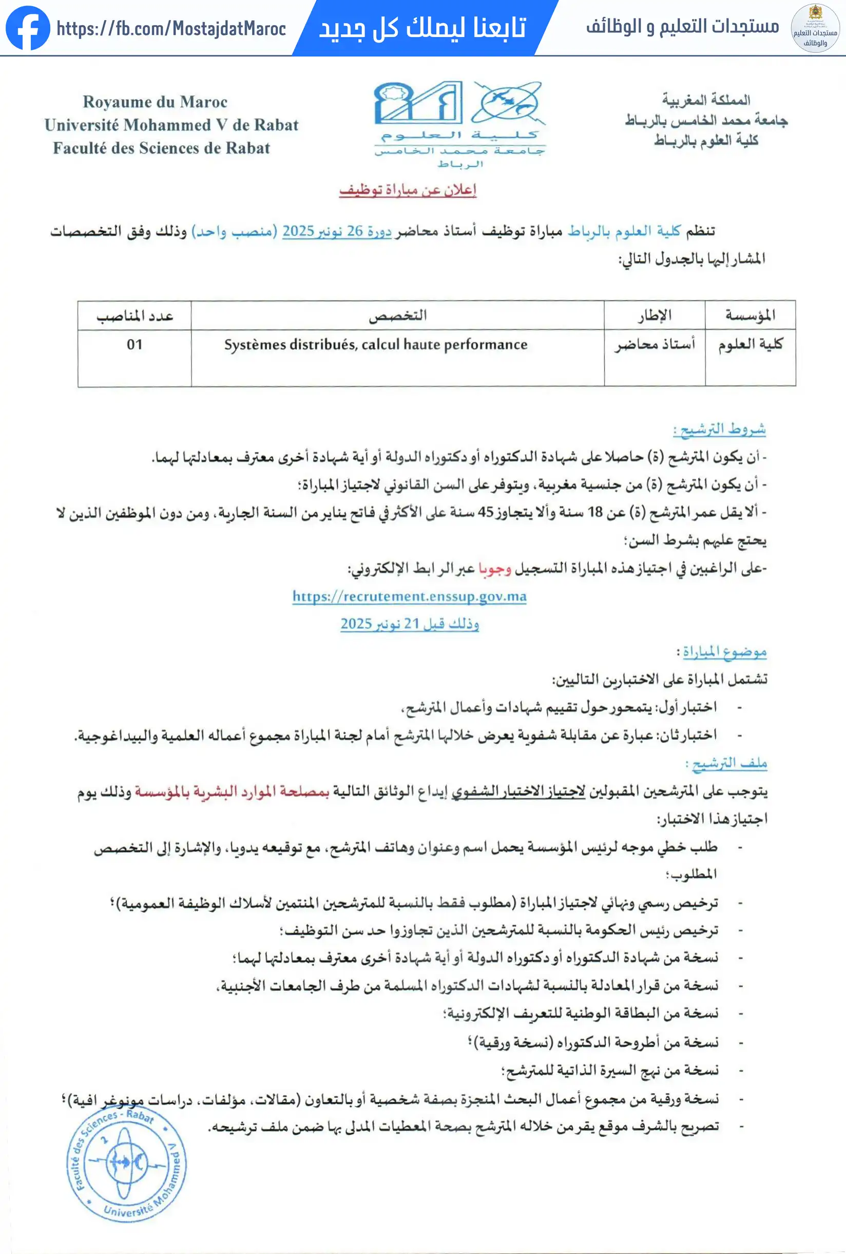 مباراة لتوظيف أستاذ محاضر بكلية العلوم - 1